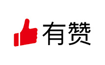 有贊