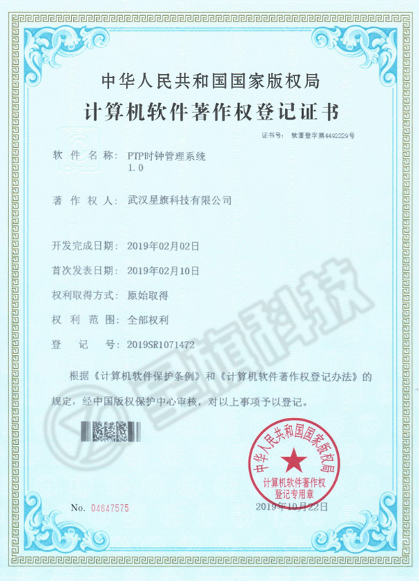 PTP時鐘管理系統(tǒng)