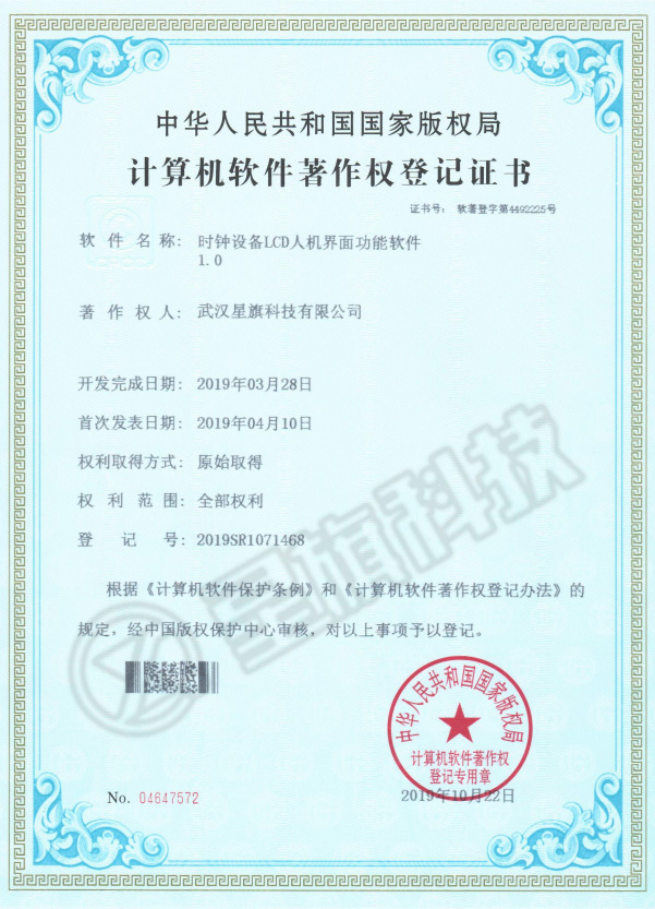 時鐘設備LCD人機界面功能軟件