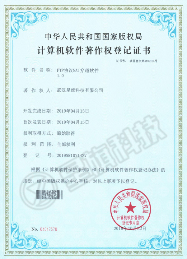 PTP協(xié)議NAT穿越軟件