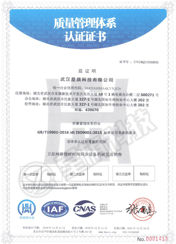 質(zhì)量管理體系認證證書