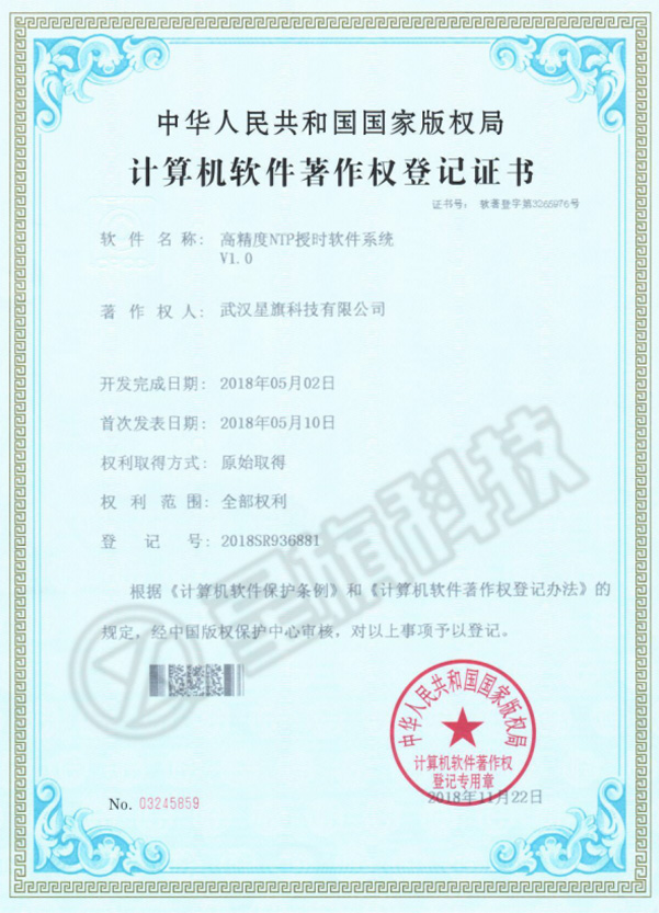 計(jì)算機(jī)軟件著作權(quán)登記證書