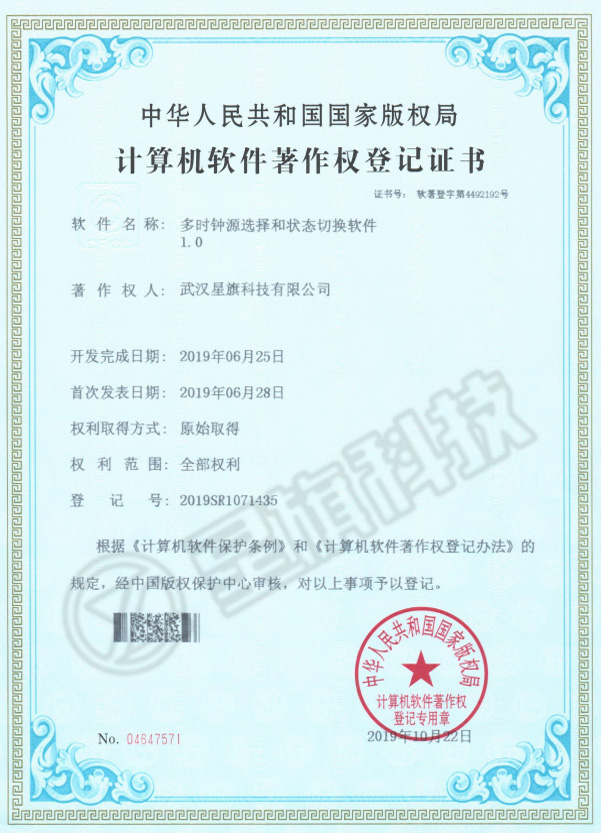 多時鐘源選擇和狀態(tài)切換軟件