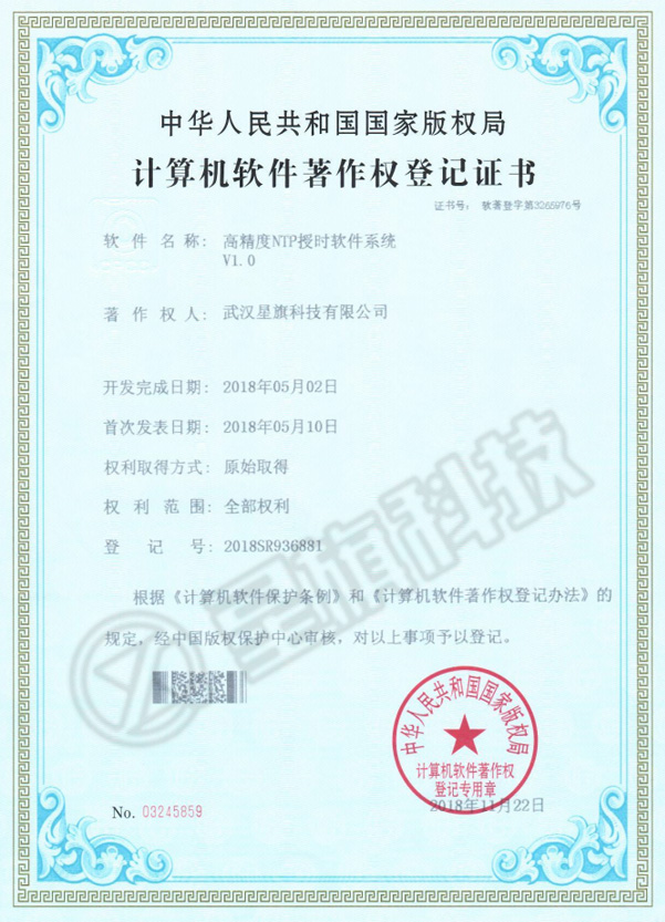 高精度NTP授時軟件系統(tǒng)