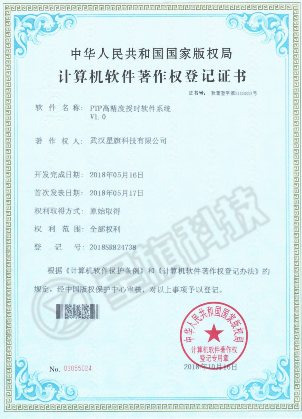 計(jì)算機(jī)軟件著作權(quán)登記證書