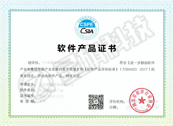 ptp軟件產品證書