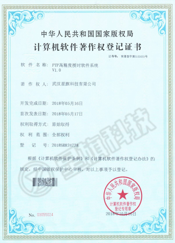 PTP高精度授時軟件系統(tǒng)