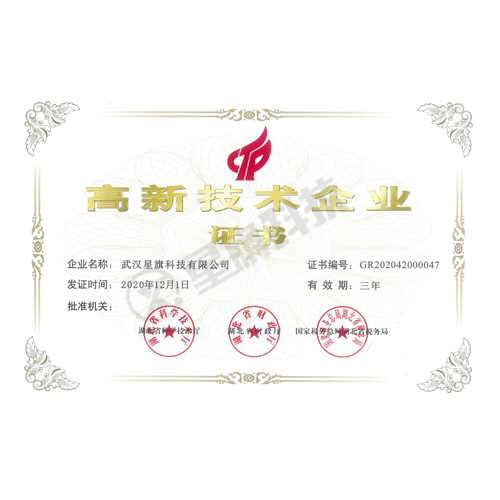 高新技術(shù)企業(yè)