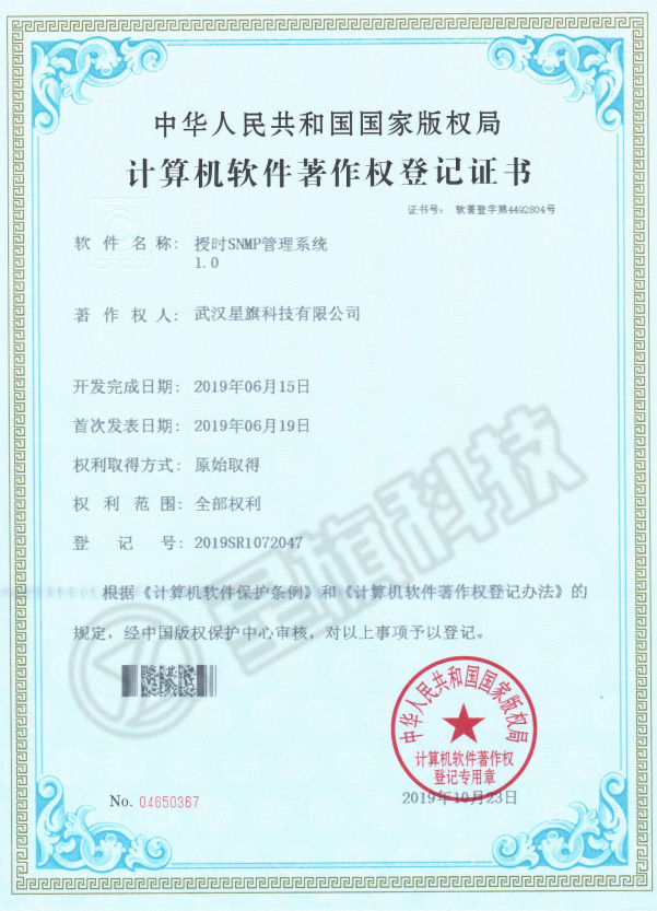 授時SNMP管理系統(tǒng)