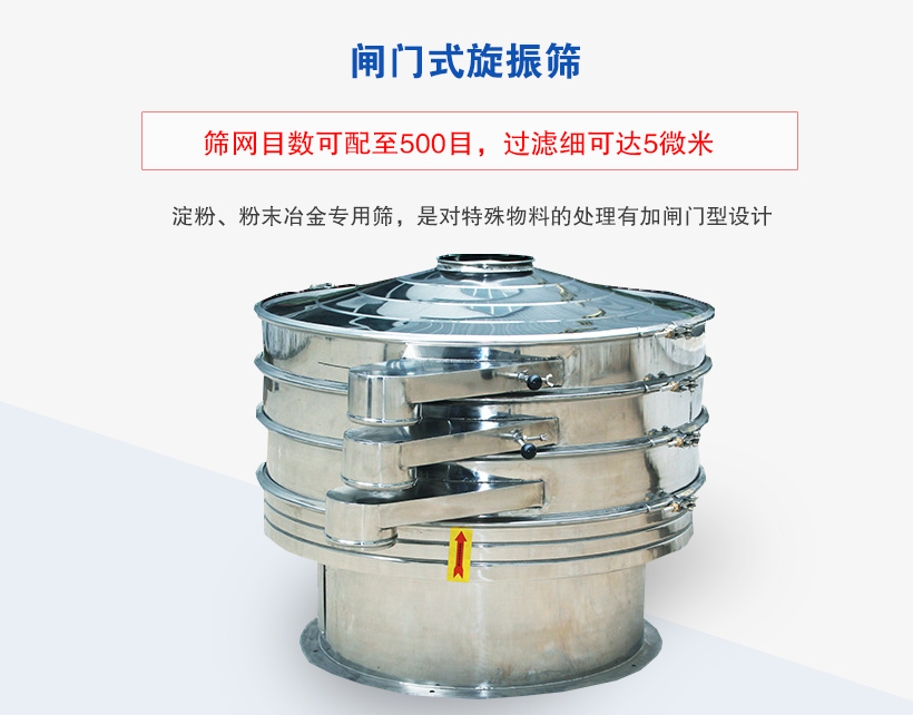 閘門(mén)式旋振篩介紹