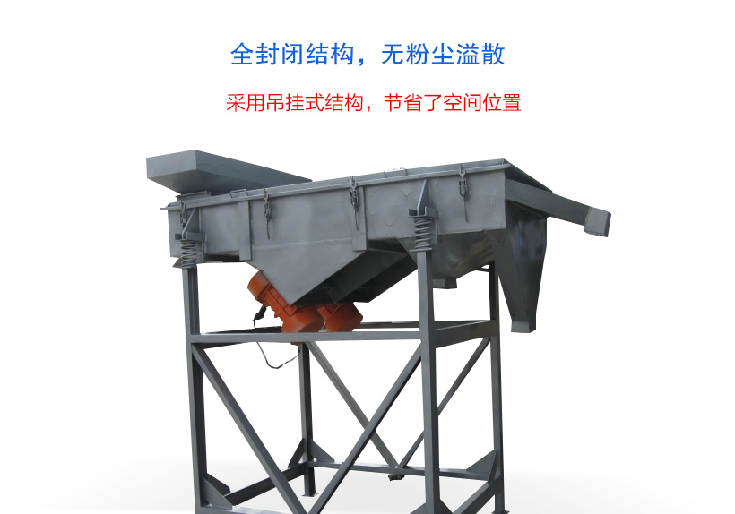吊掛式振動篩特點(diǎn)